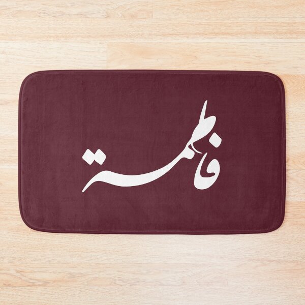 Item preview, TANEF ARABIC NAMES : Fatima - Fatema in Arabic Calligraphy Gift designed and sold by Studio TANFF.