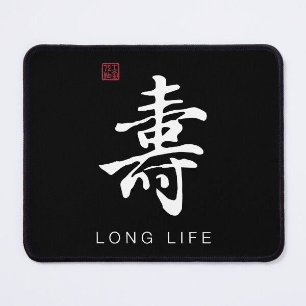 Item preview, Long Life - Chinese Calligraphy Art With English Translation (On Black) designed and sold by STUDIO-72.