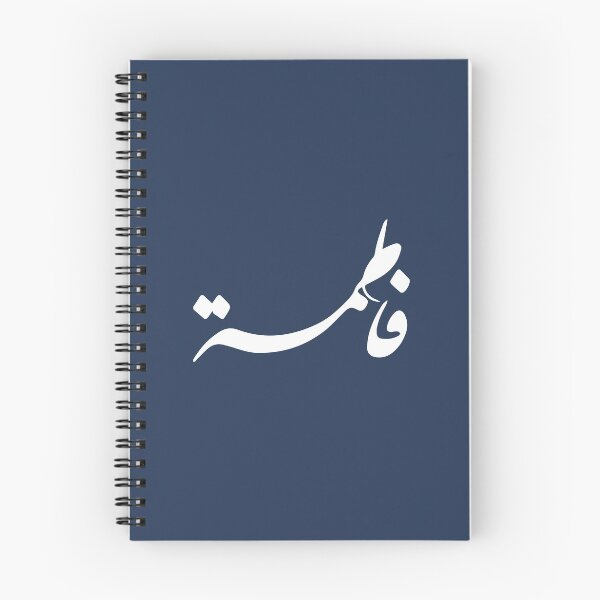 Item preview, TANEF ARABIC NAMES : Fatima - Fatema in Arabic Calligraphy Gift designed and sold by Studio TANFF.