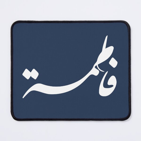 Item preview, TANEF ARABIC NAMES : Fatima - Fatema in Arabic Calligraphy Gift designed and sold by Studio TANFF.