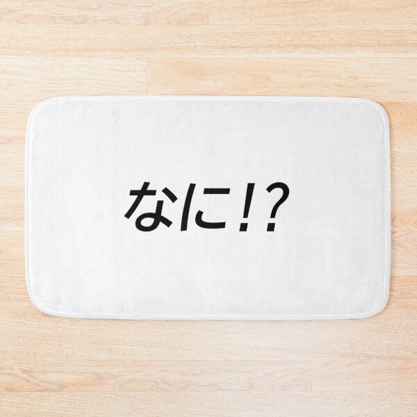 Item preview, Nani! なに! Japanese Word Essential designed and sold by animegirlshop.