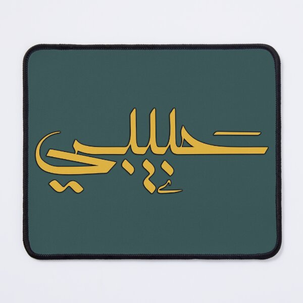 Item preview, Habibi 'My Love' in Modern Arabic Calligraphy designed and sold by Studio TANFF.