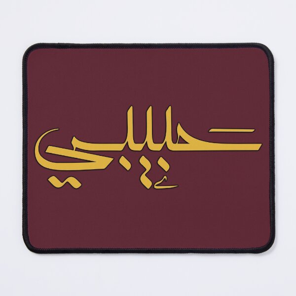 Item preview, Habibi 'My Love' in Modern Arabic Calligraphy designed and sold by Studio TANFF.