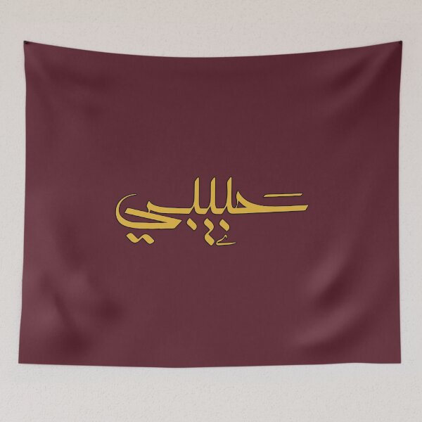 Item preview, Habibi 'My Love' in Modern Arabic Calligraphy  designed and sold by Studio TANFF.