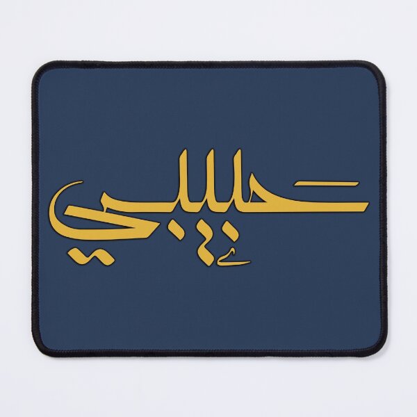 Item preview, Habibi 'My Love' in Modern Arabic Calligraphy designed and sold by Studio TANFF.