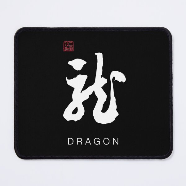 Item preview, Dragon - Chinese Calligraphy Art With English Translation (On Black) designed and sold by STUDIO-72.