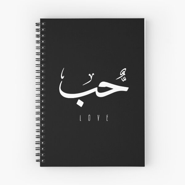 Item preview, Love, Liebe, amour, amor, liefde, amore, حب  - Arabic Calligraphy designed and sold by Studio TANFF.