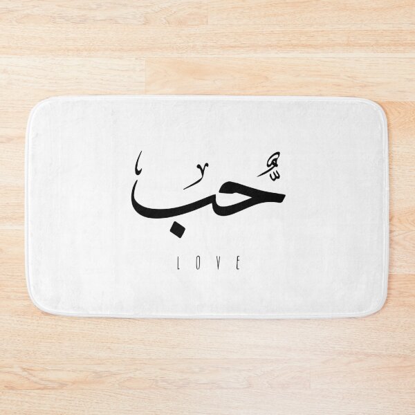 Item preview, Love, Liebe, amour, amor, liefde, amore, حب  - Arabic Calligraphy designed and sold by Studio TANFF.