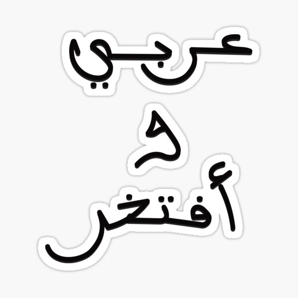 Arabe Stickers Redbubble