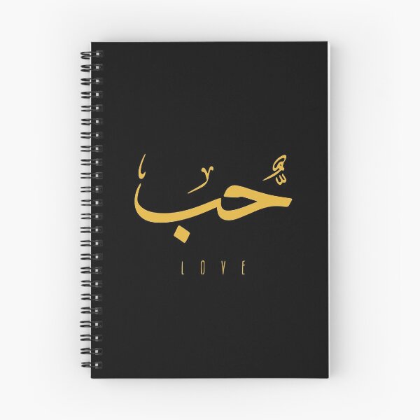 Item preview, Love, Liebe, amour, amor, liefde, amore, حب  - Arabic Calligraphy designed and sold by Studio TANFF.