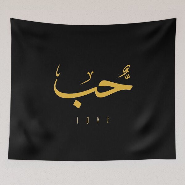 Item preview, Love, Liebe, amour, amor, liefde, amore, حب  - Arabic Calligraphy designed and sold by Studio TANFF.
