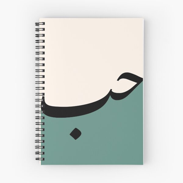 Item preview, Hub حب Love  Arab Valentine Arabic calligraphy  designed and sold by ZamZamDesign.