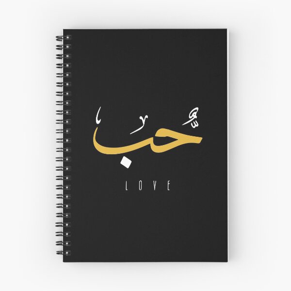 Item preview, Love, Liebe, amour, amor, liefde, amore, حب  - Arabic Calligraphy designed and sold by Studio TANFF.
