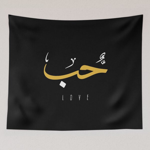 Item preview, Love, Liebe, amour, amor, liefde, amore, حب  - Arabic Calligraphy designed and sold by Studio TANFF.