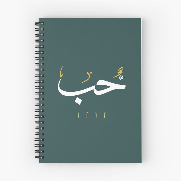 Item preview, Love, Liebe, amour, amor, liefde, amore, حب  - Arabic Calligraphy designed and sold by Studio TANFF.