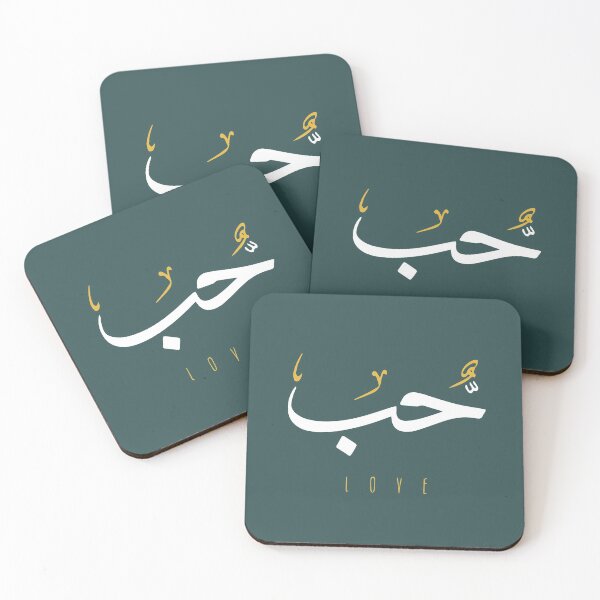 Item preview, Love, Liebe, amour, amor, liefde, amore, حب  - Arabic Calligraphy designed and sold by Studio TANFF.