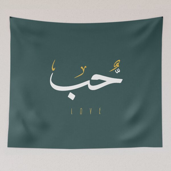 Item preview, Love, Liebe, amour, amor, liefde, amore, حب  - Arabic Calligraphy designed and sold by Studio TANFF.