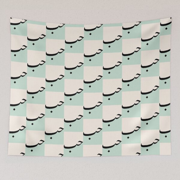 Item preview, Hub حب Love  Arab Valentine Arabic calligraphy  designed and sold by ZamZamDesign.