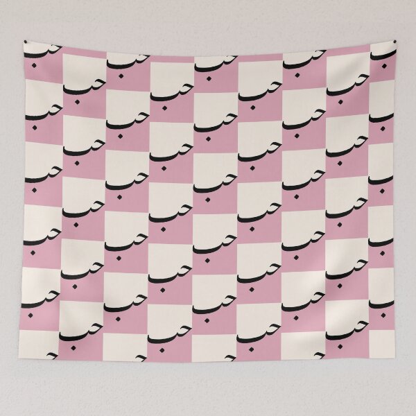 Item preview, Hub حب Love  Arab Valentine Arabic calligraphy  designed and sold by ZamZamDesign.