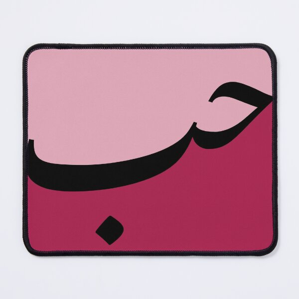 Item preview, Hub حب Love Arab Valentine Arabic calligraphy designed and sold by ZamZamDesign.