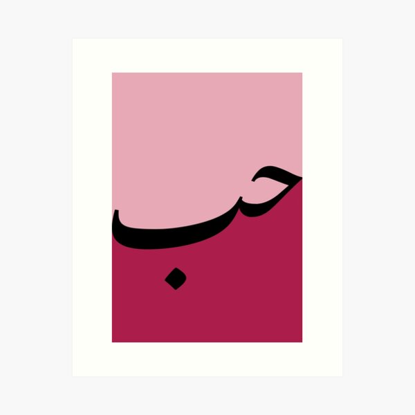 Arab Valentine Gifts Merchandise For Sale Redbubble