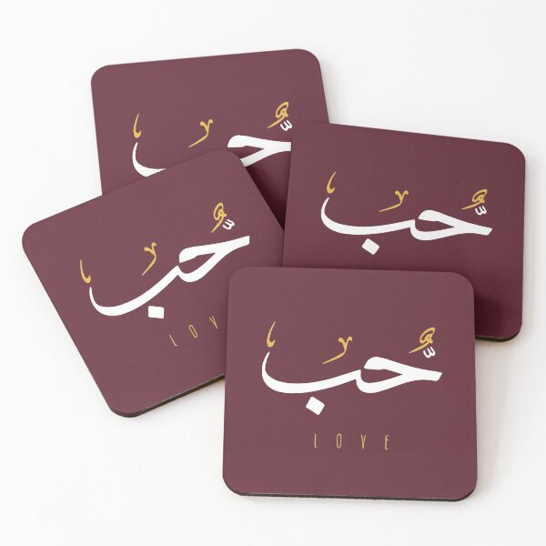 Item preview, Love, Liebe, amour, amor, liefde, amore, حب  - Arabic Calligraphy designed and sold by Studio TANFF.
