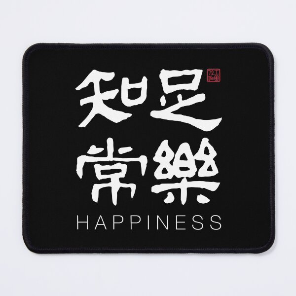 Item preview, Contentment Brings Happiness - Chinese Calligraphy (On Black) designed and sold by STUDIO-72.