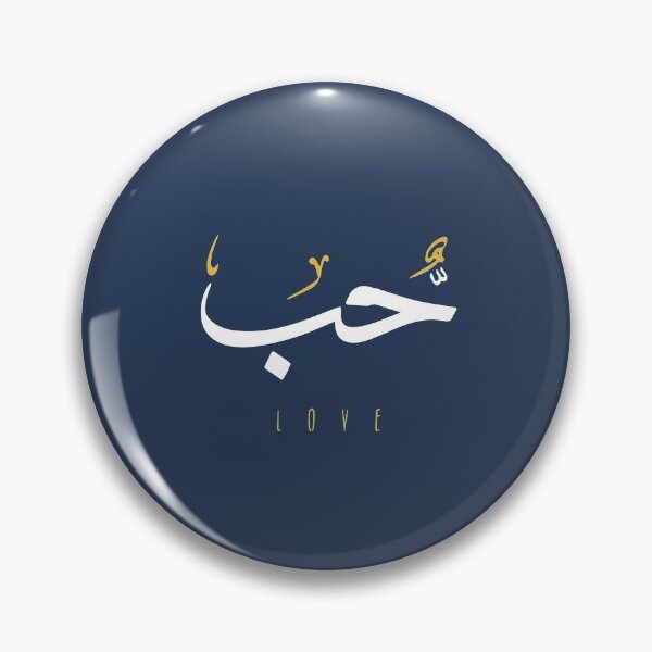 Item preview, Love, Liebe, amour, amor, liefde, amore, حب  - Arabic Calligraphy designed and sold by Studio TANFF.