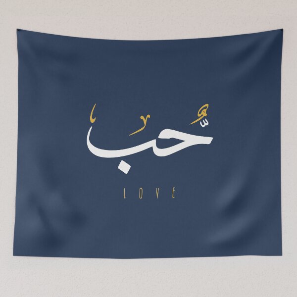 Item preview, Love, Liebe, amour, amor, liefde, amore, حب  - Arabic Calligraphy designed and sold by Studio TANFF.
