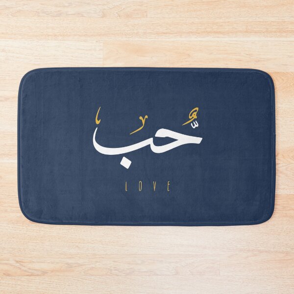 Item preview, Love, Liebe, amour, amor, liefde, amore, حب  - Arabic Calligraphy designed and sold by Studio TANFF.