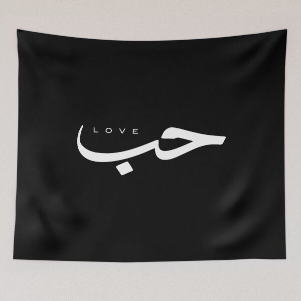 Item preview, Love, Liebe, amour, amor, liefde, amore, حب  in Arabic Calligraphy designed and sold by Studio TANFF.