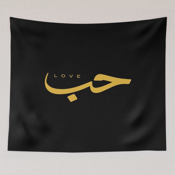 Item preview, Love, Liebe, amour, amor, liefde, amore, حب  in Arabic Calligraphy designed and sold by Studio TANFF.