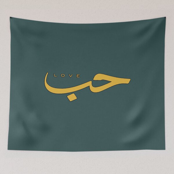 Item preview, Love, Liebe, amour, amor, liefde, amore, حب  in Arabic Calligraphy designed and sold by Studio TANFF.