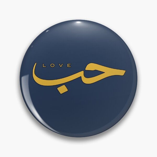 Item preview, Love, Liebe, amour, amor, liefde, amore, حب  in Arabic Calligraphy designed and sold by Studio TANFF.
