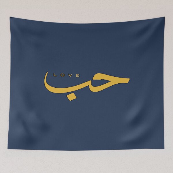 Item preview, Love, Liebe, amour, amor, liefde, amore, حب  in Arabic Calligraphy designed and sold by Studio TANFF.