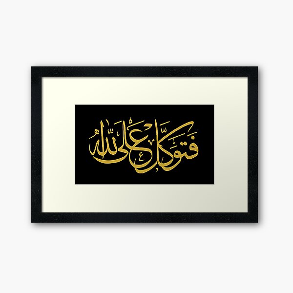 Confiance en Dieu (calligraphie arabe) Impression encadrée