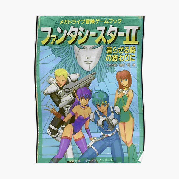 TRPG メガドライブ冒険ゲームブック ファンタシースターⅡ 還らざる時