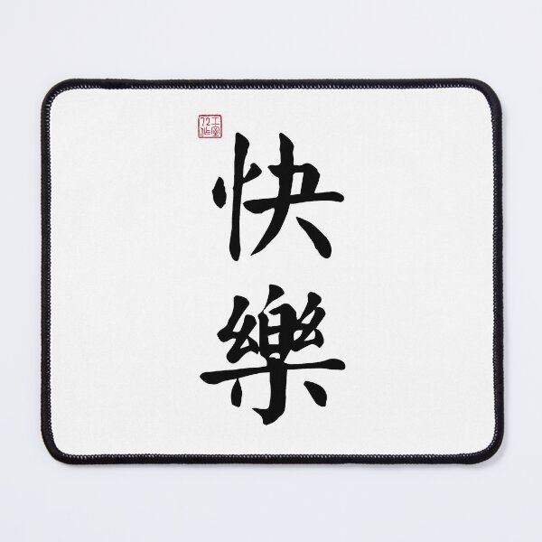 Item preview, Happy / Happiness - Chinese Calligraphy (On White) designed and sold by STUDIO-72.