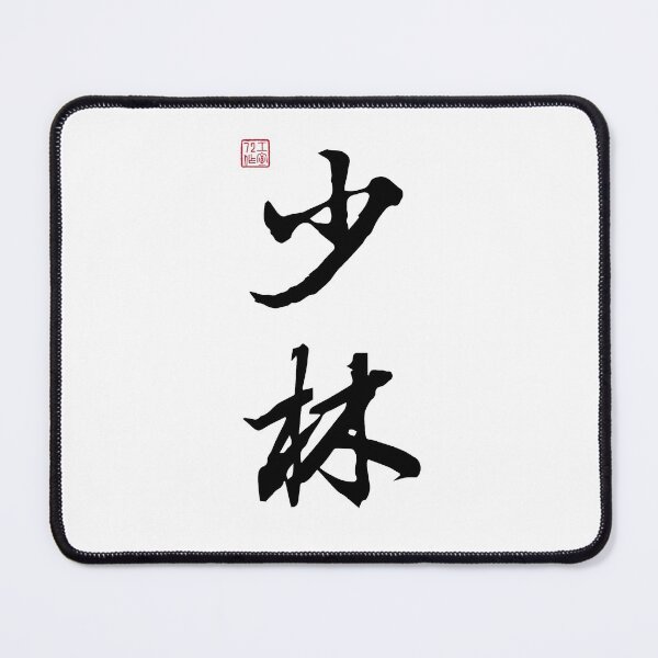 Item preview, Shaolin - Chinese Calligraphy (On White) designed and sold by STUDIO-72.