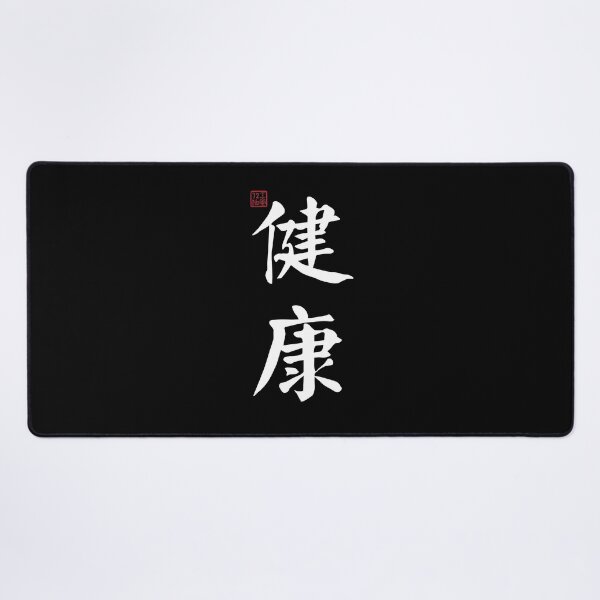 Item preview, Healthy - Chinese Calligraphy (On Black) designed and sold by STUDIO-72.