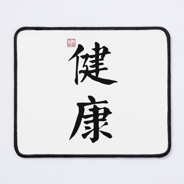 Item preview, Healthy - Chinese Calligraphy (On White) designed and sold by STUDIO-72.