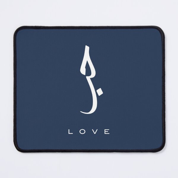 Item preview, Love, Liebe, amour, amor, liefde, amore, حب in Arabic Calligraphy designed and sold by Studio TANFF.