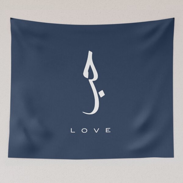 Item preview, Love, Liebe, amour, amor, liefde, amore, حب  in Arabic Calligraphy designed and sold by Studio TANFF.