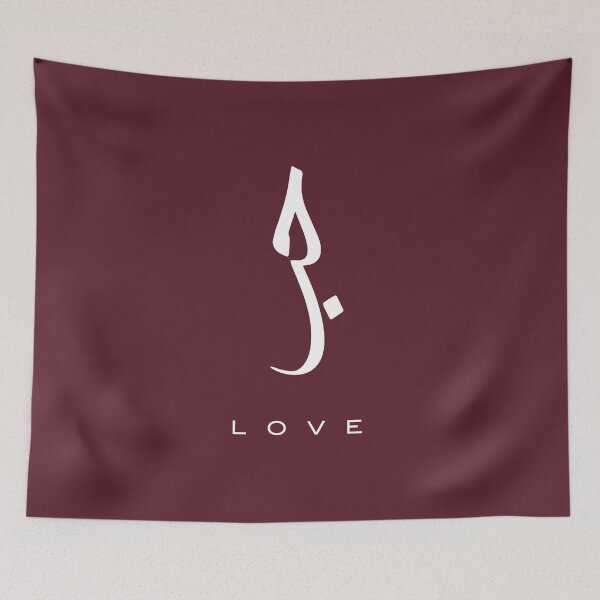 Item preview, Love, Liebe, amour, amor, liefde, amore, حب  in Arabic Calligraphy designed and sold by Studio TANFF.