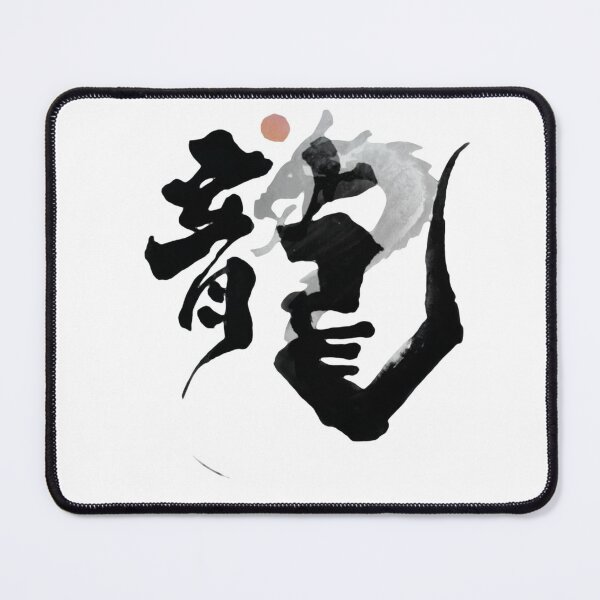 Item preview, Kanji-Dragon designed and sold by Shop-Chunchun.