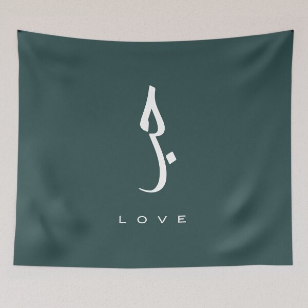 Item preview, Love, Liebe, amour, amor, liefde, amore, حب  in Arabic Calligraphy designed and sold by Studio TANFF.