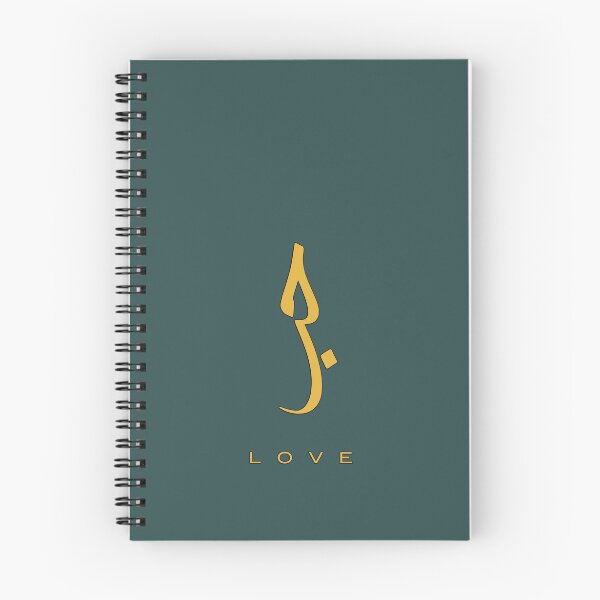 Item preview, Love, Liebe, amour, amor, liefde, amore, حب  in Arabic Calligraphy designed and sold by Studio TANFF.