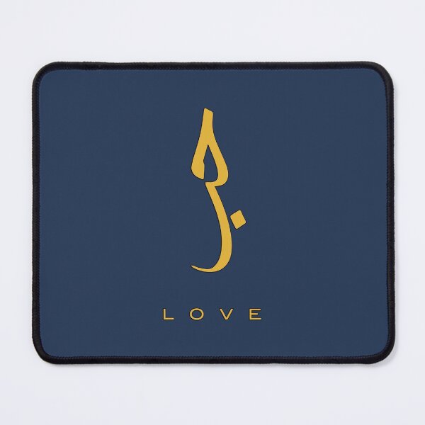 Item preview, Love, Liebe, amour, amor, liefde, amore, حب in Arabic Calligraphy designed and sold by Studio TANFF.