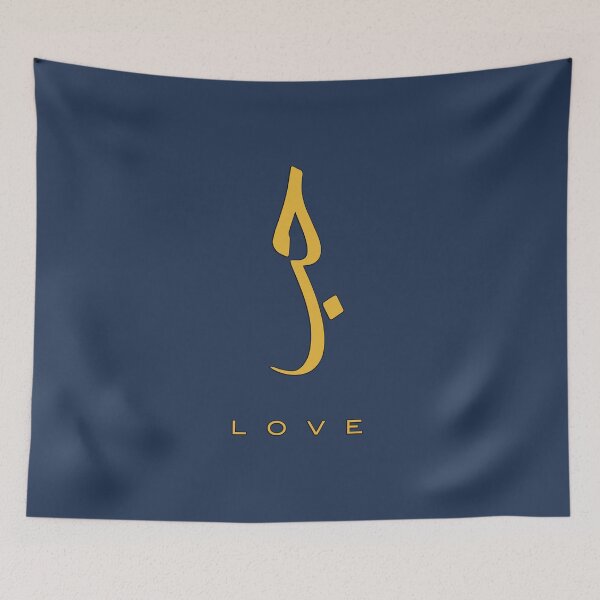 Item preview, Love, Liebe, amour, amor, liefde, amore, حب  in Arabic Calligraphy designed and sold by Studio TANFF.