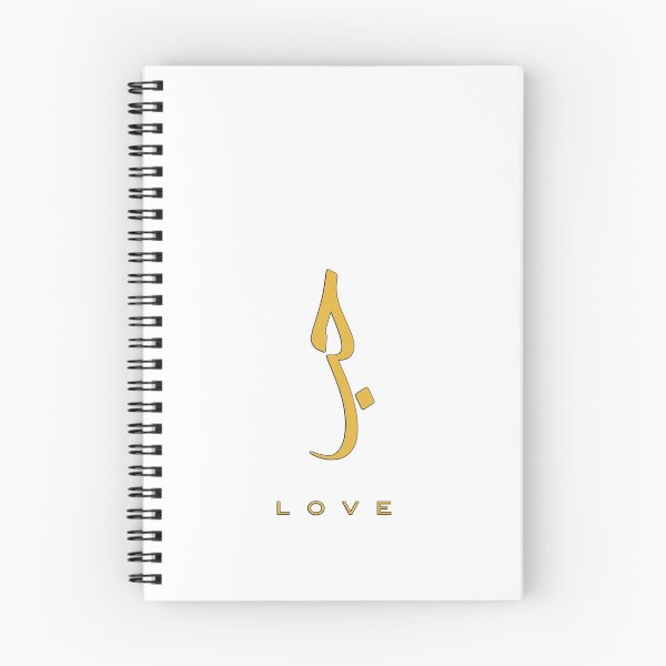 Item preview, Love, Liebe, amour, amor, liefde, amore, حب  in Arabic Calligraphy designed and sold by Studio TANFF.